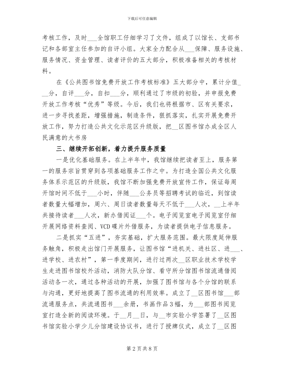 区图书馆2024年上半年工作总结_第2页