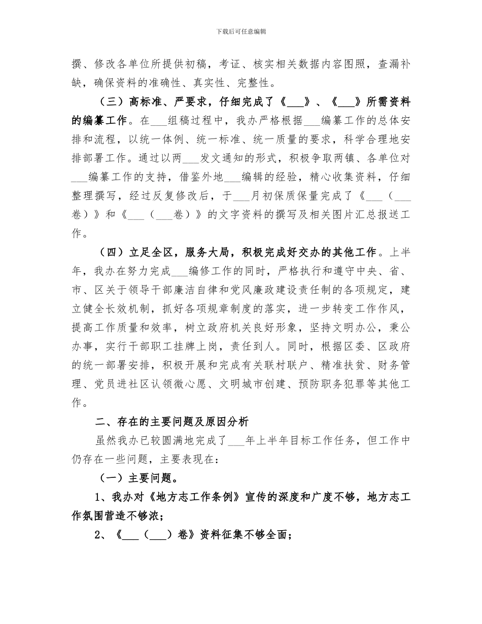 区地方志办公室2024年上半年工作总结_第2页