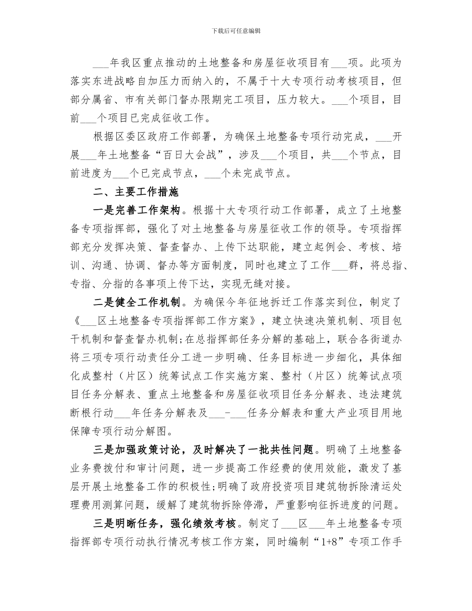 区土地整备中心2024年工作总结_第2页