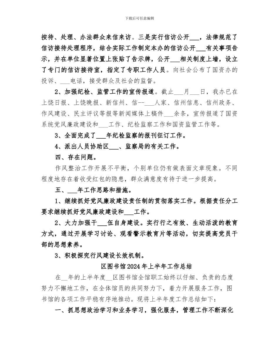 区国资办2024年纪检、监察工作总结_第3页