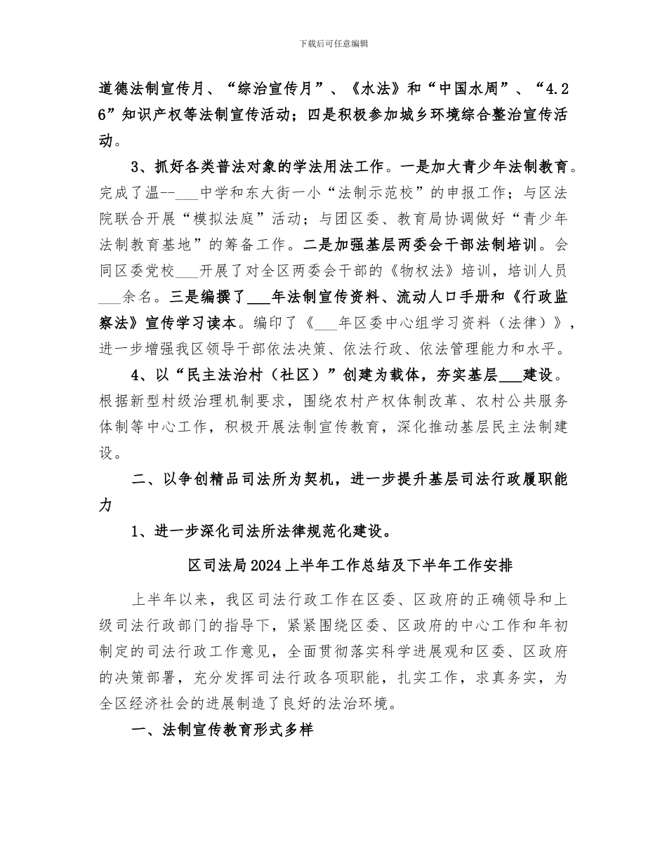 区司法局2024上半年工作总结_第2页