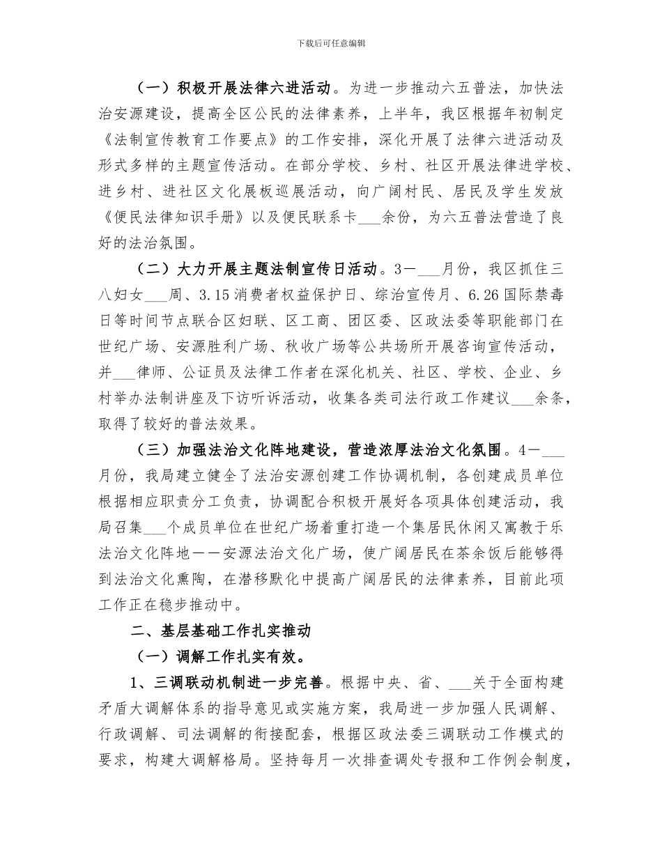 区司法局2024上半年工作总结_第3页