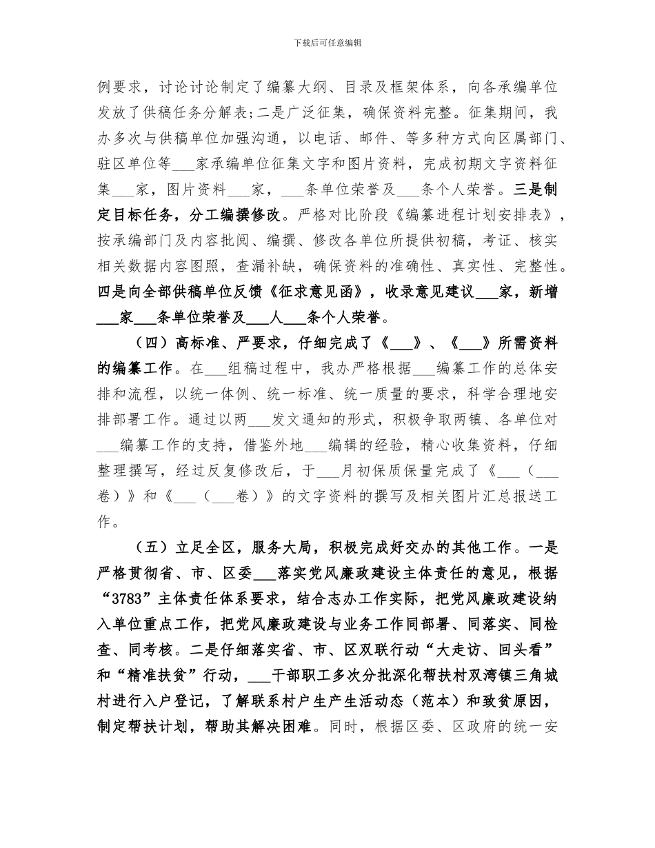 区地方志办公室2024工作总结_第2页