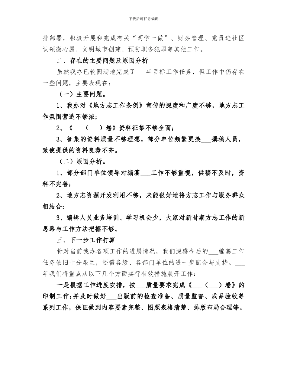 区地方志办公室2024工作总结_第3页
