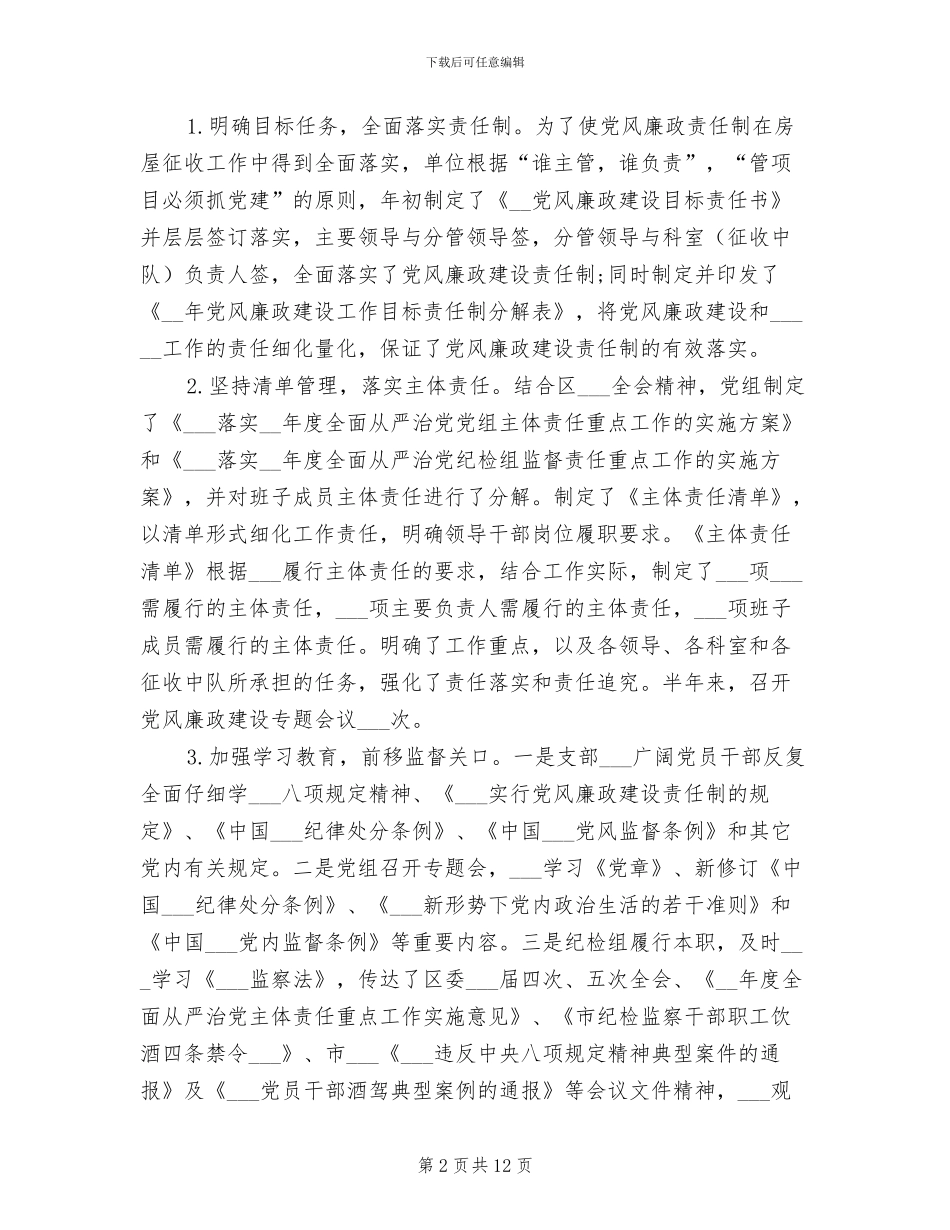 区城改办2024年工作总结_第2页
