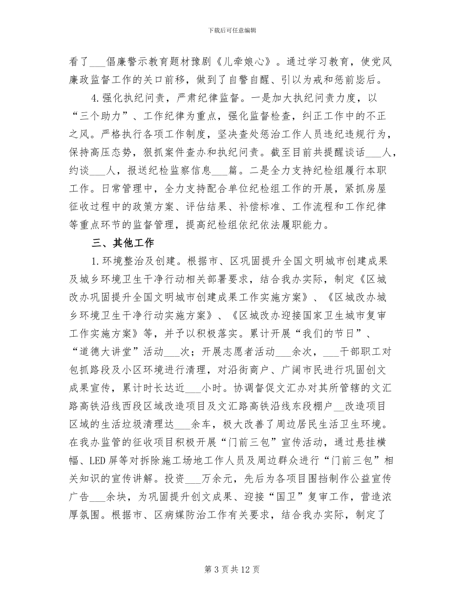 区城改办2024年工作总结_第3页