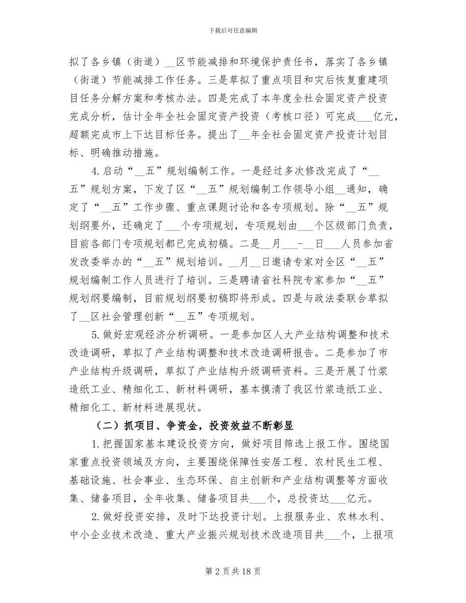 区发改局2024年度工作总结_第2页