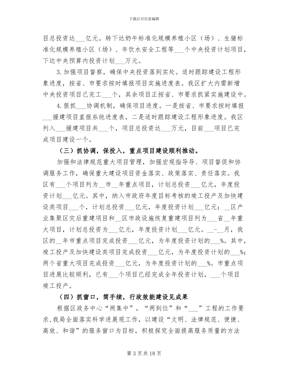 区发改局2024年度工作总结_第3页
