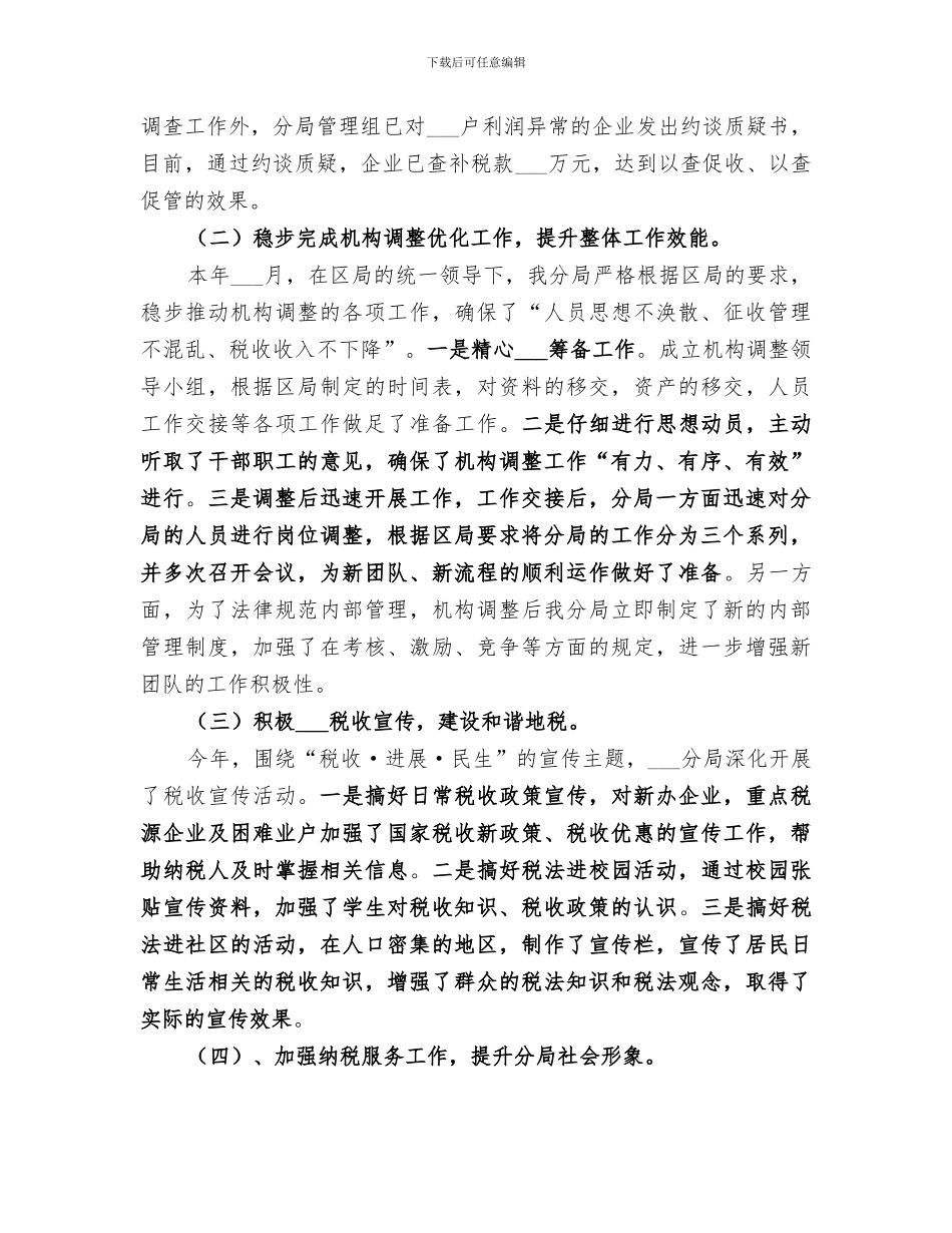 区地方税务局分局2024年终工作总结范文_第2页