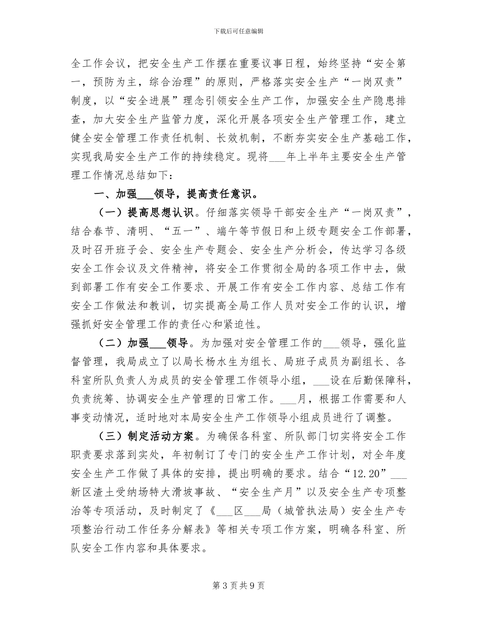 区城管大队2024年民主评议活动工作总结_第3页