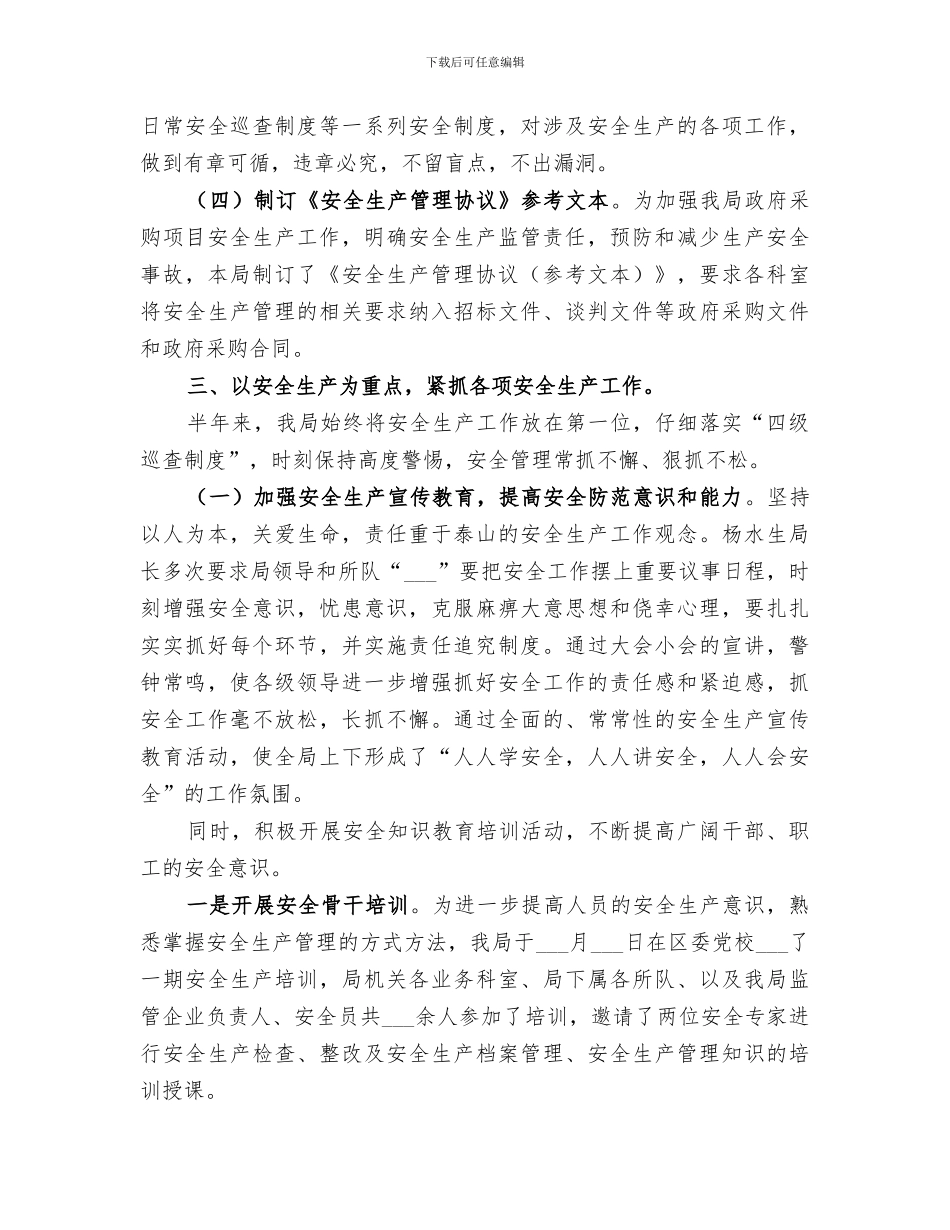 区城管局2024年上半年安全生产管理工作总结_第3页