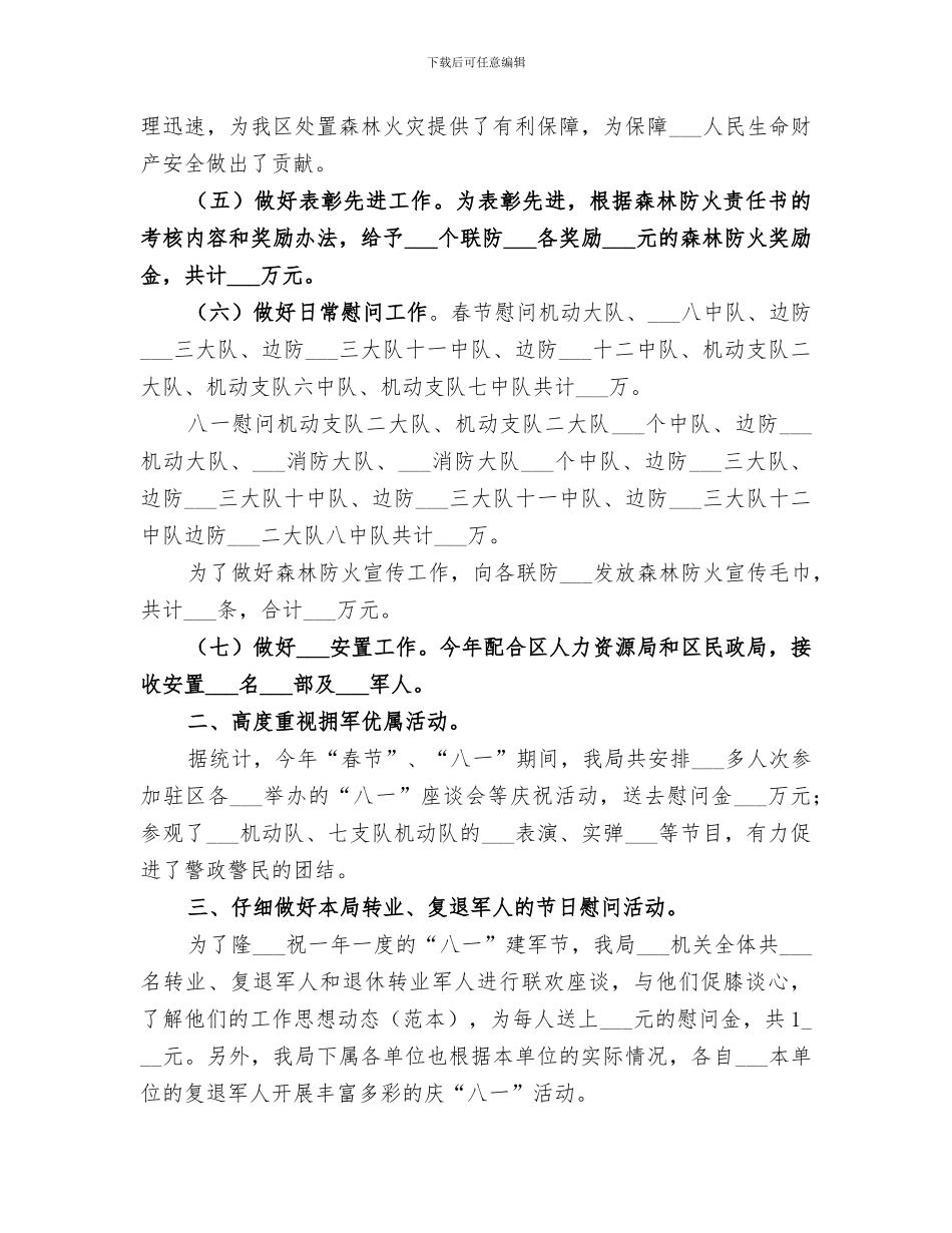 区城管局2024年双拥工作总结_第2页