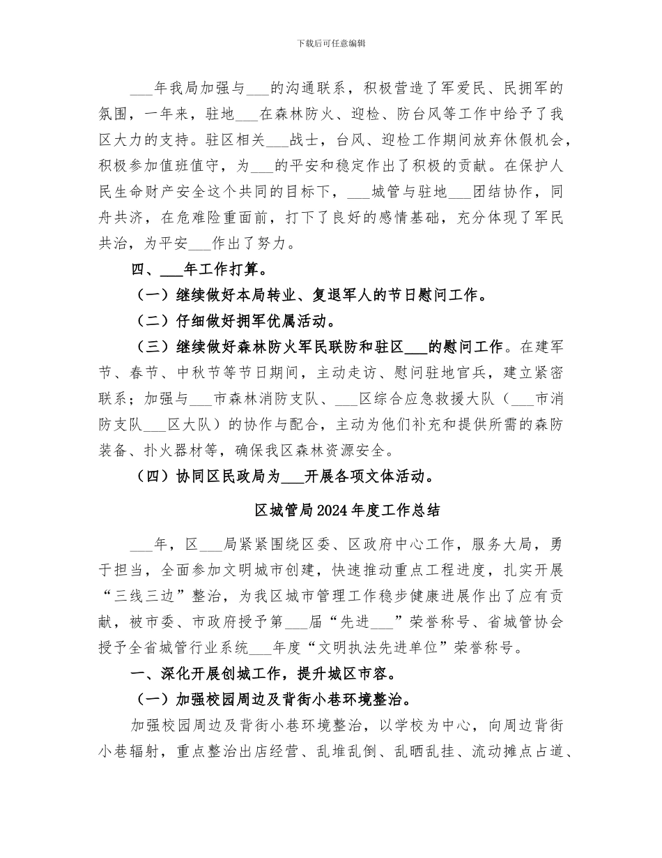 区城管局2024年双拥工作总结_第3页