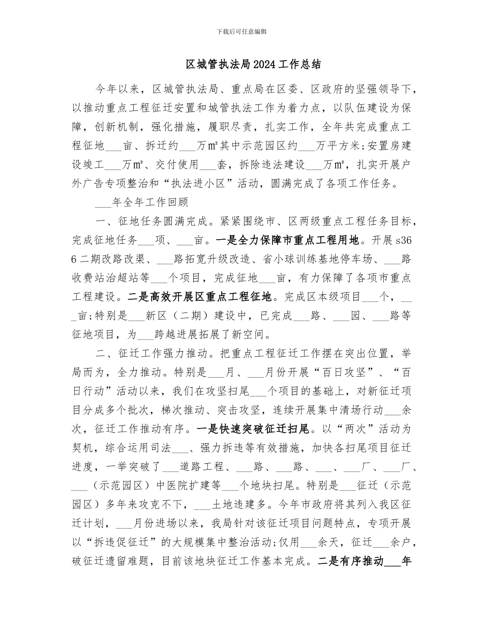 区城管执法局2024个人工作总结_第2页