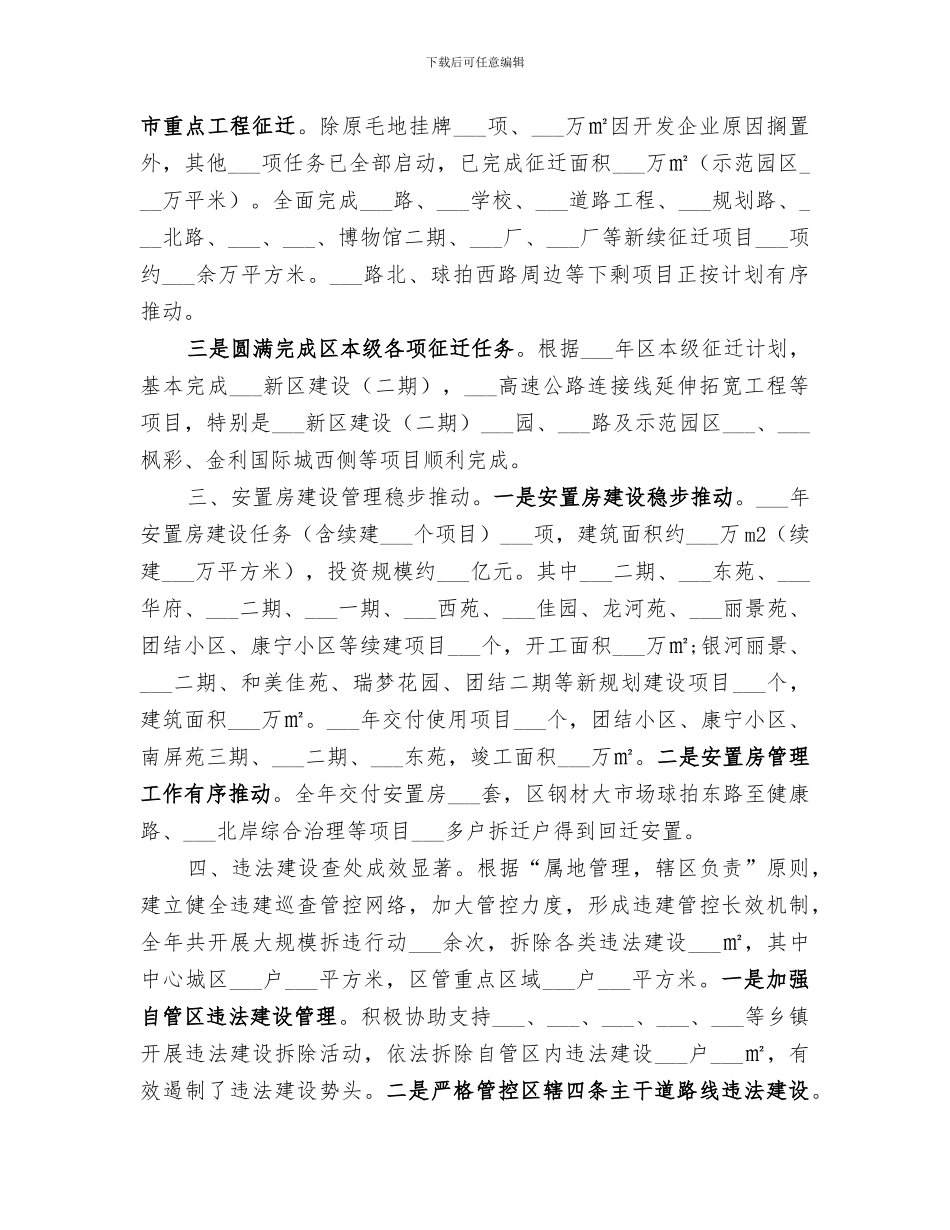 区城管执法局2024个人工作总结_第3页