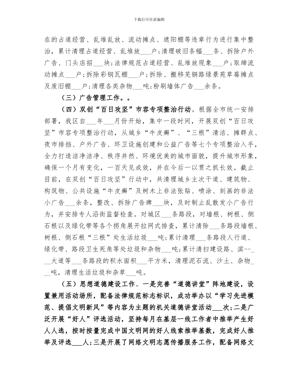 区城管局2024年文明创建工作总结_第2页