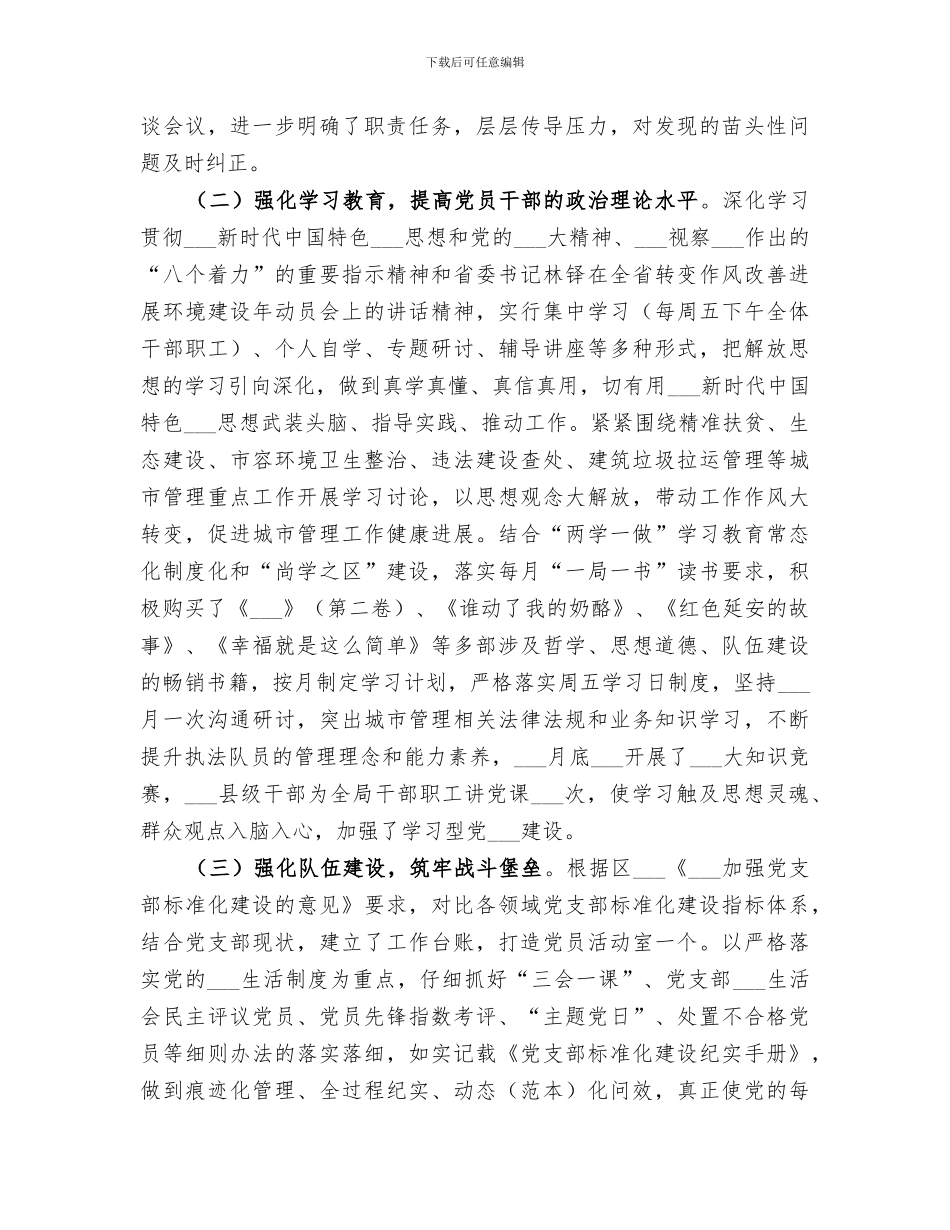 区城管执法局2024年工作总结_第2页