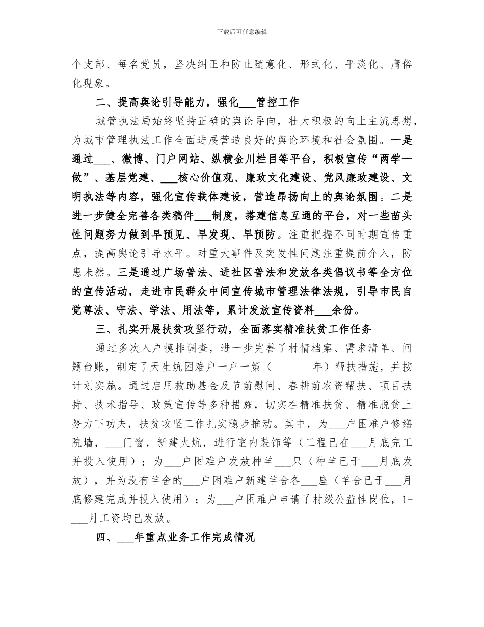 区城管执法局2024年工作总结_第3页