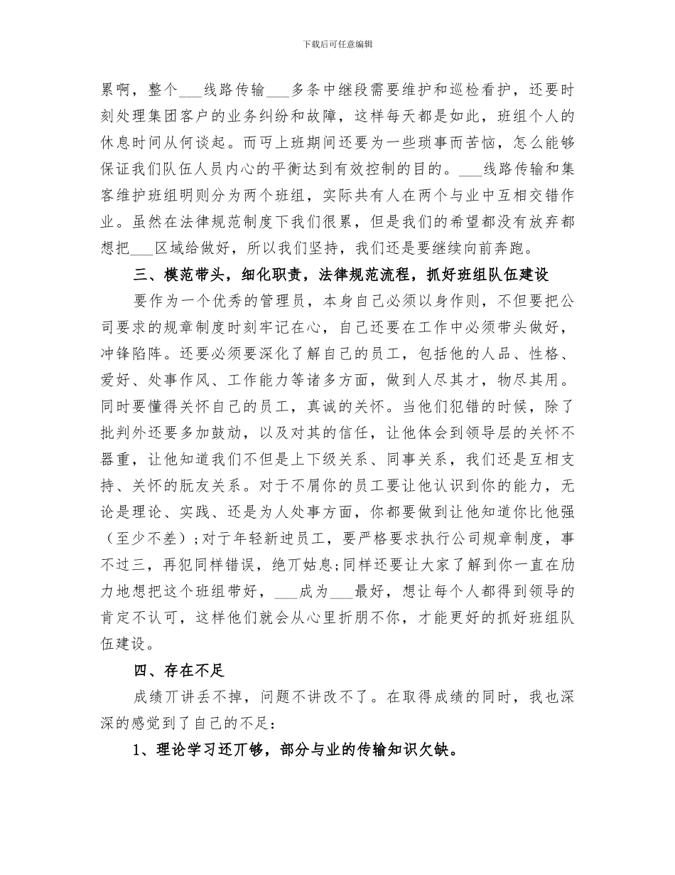 区域管理员2024上半年工作总结_第2页