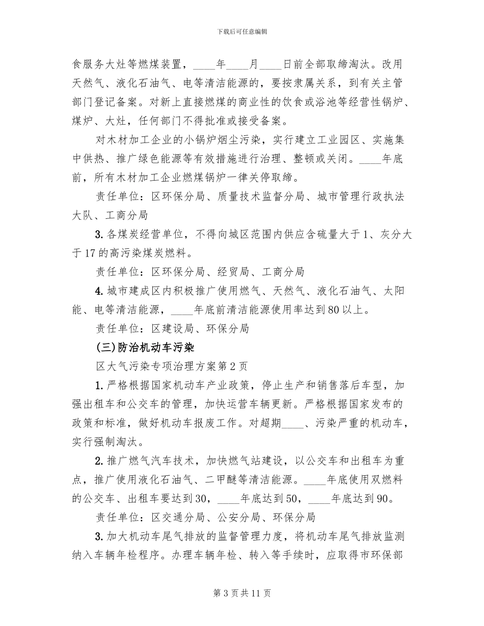 区大气污染专项治理方案_第3页