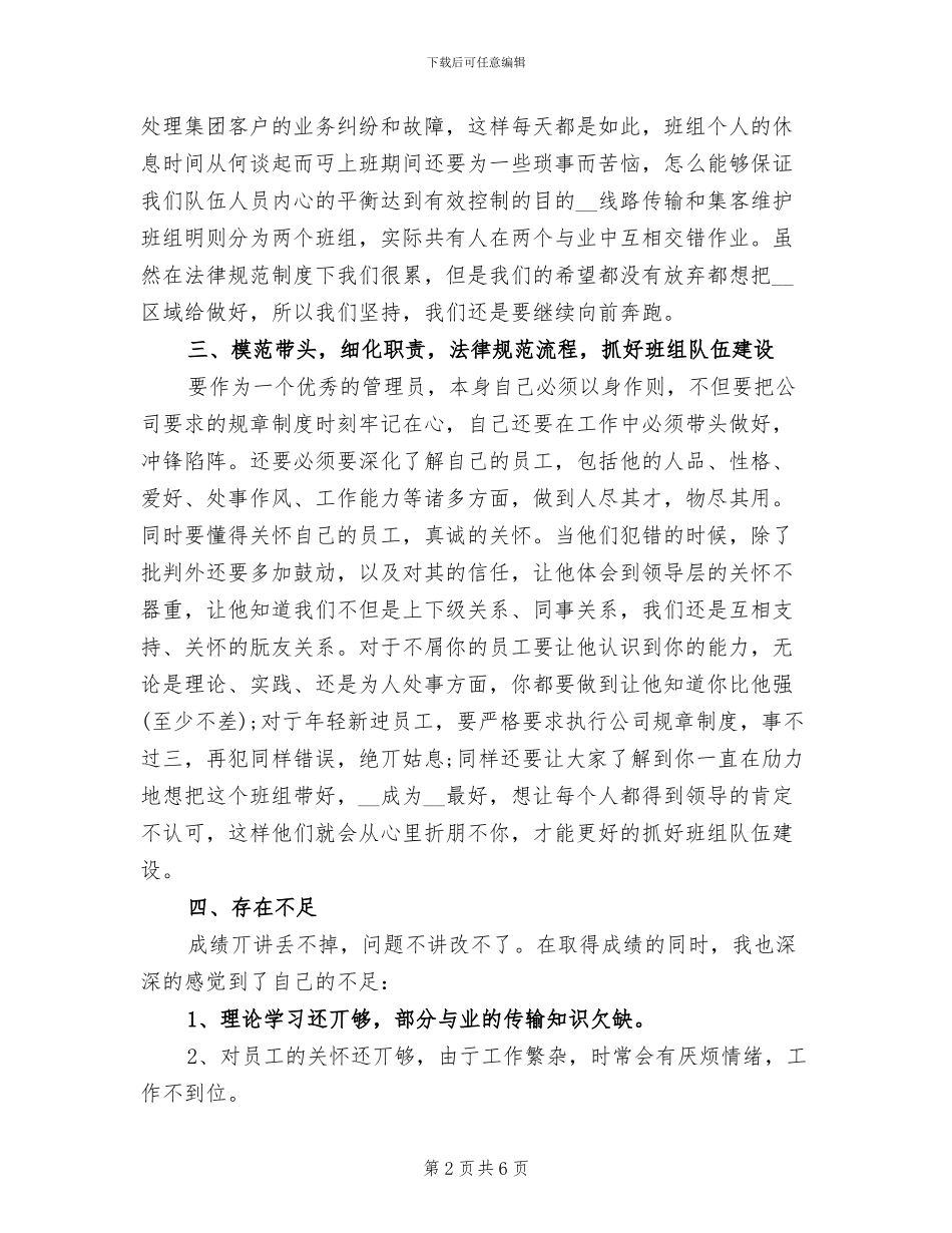 区域管理员2024年上半年工作总结_第2页