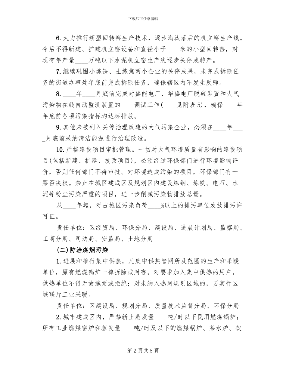 区大气污染专项治理实施方案_第2页