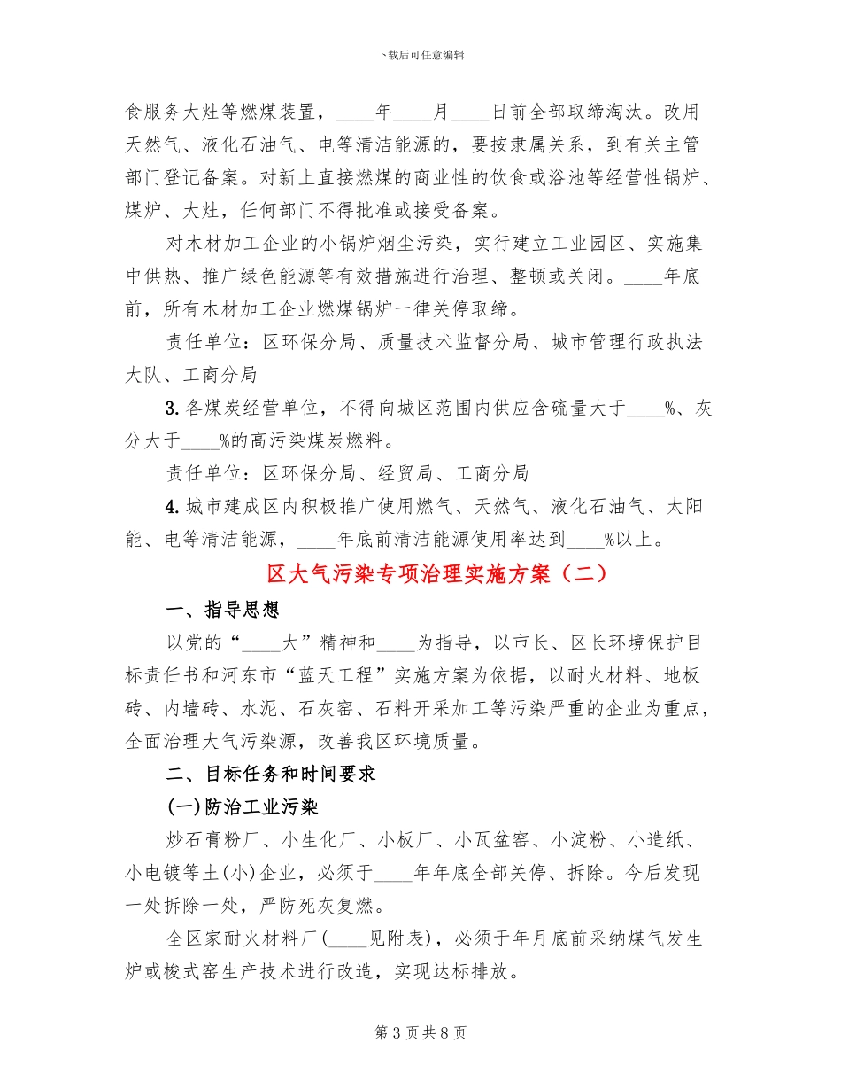 区大气污染专项治理实施方案_第3页
