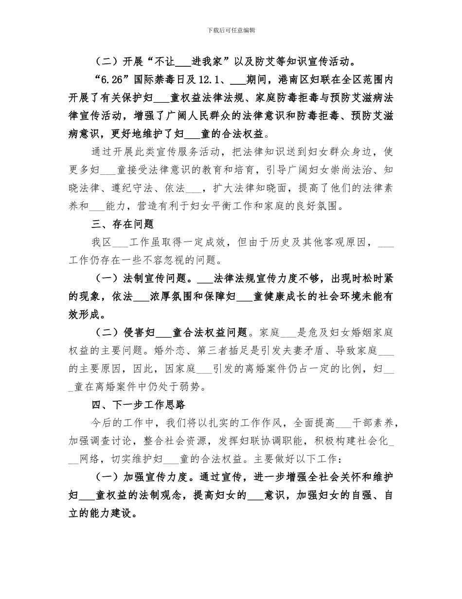 区妇联2024年维权工作总结_第2页