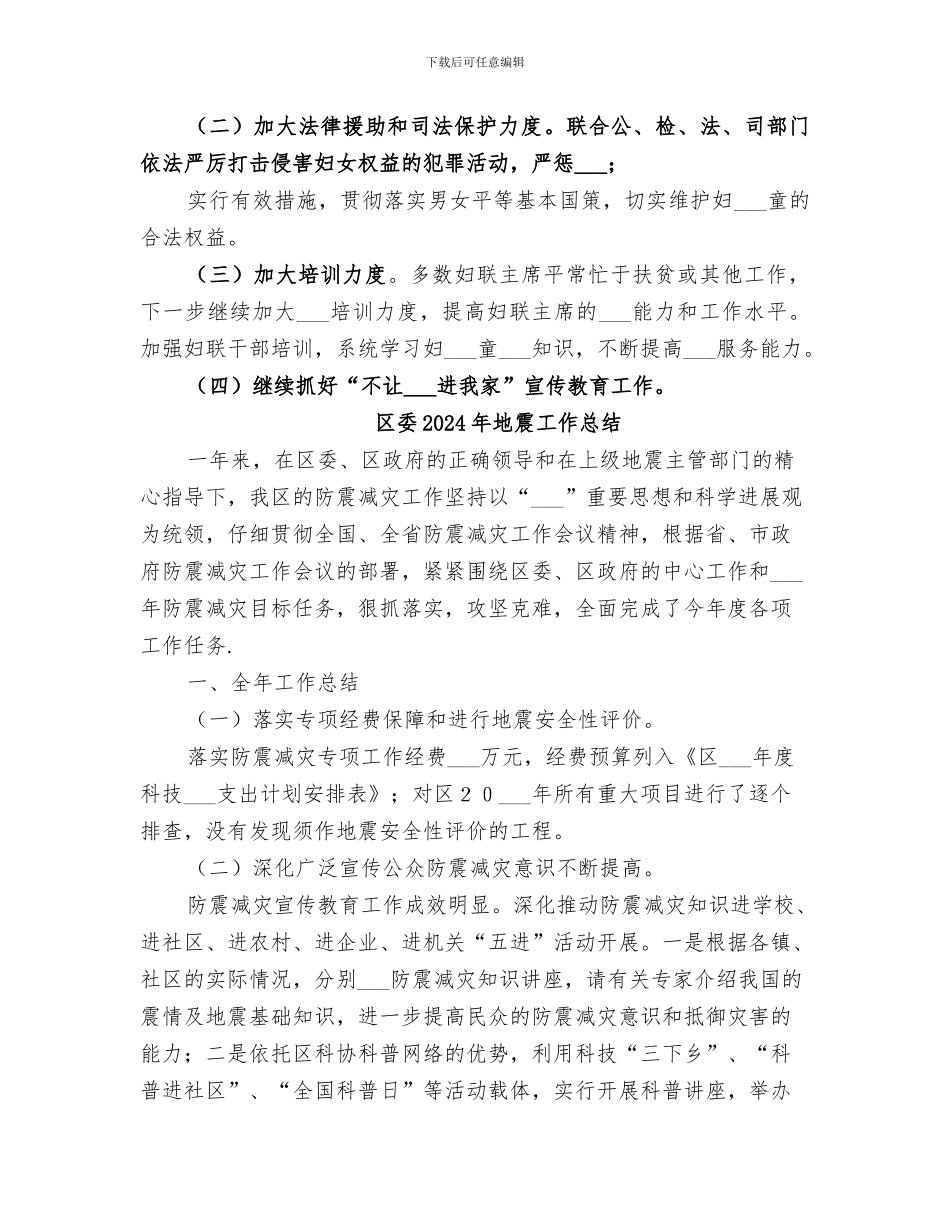 区妇联2024年维权工作总结_第3页