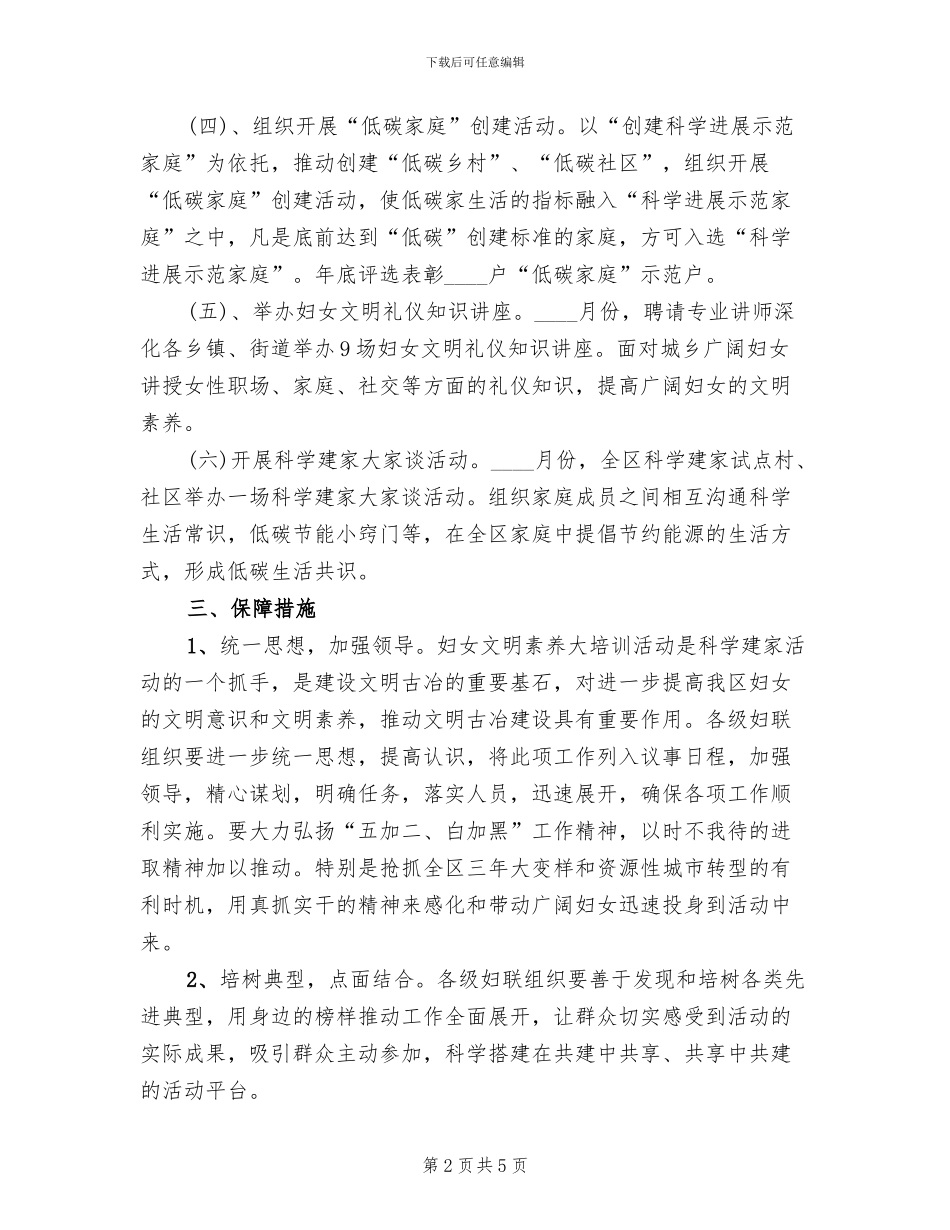 区妇女联合会妇女文明素质培训活动方案范文_第2页