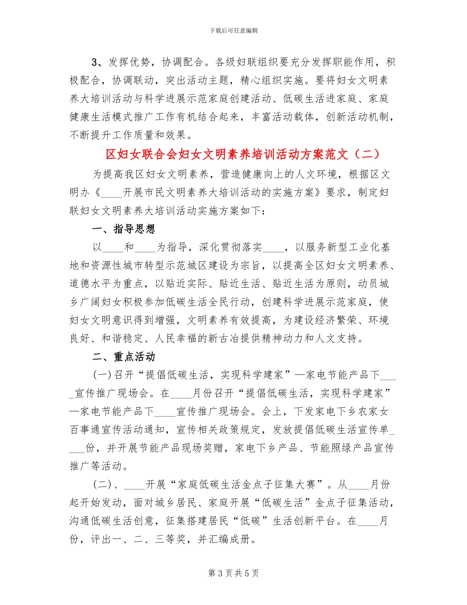 区妇女联合会妇女文明素质培训活动方案范文_第3页