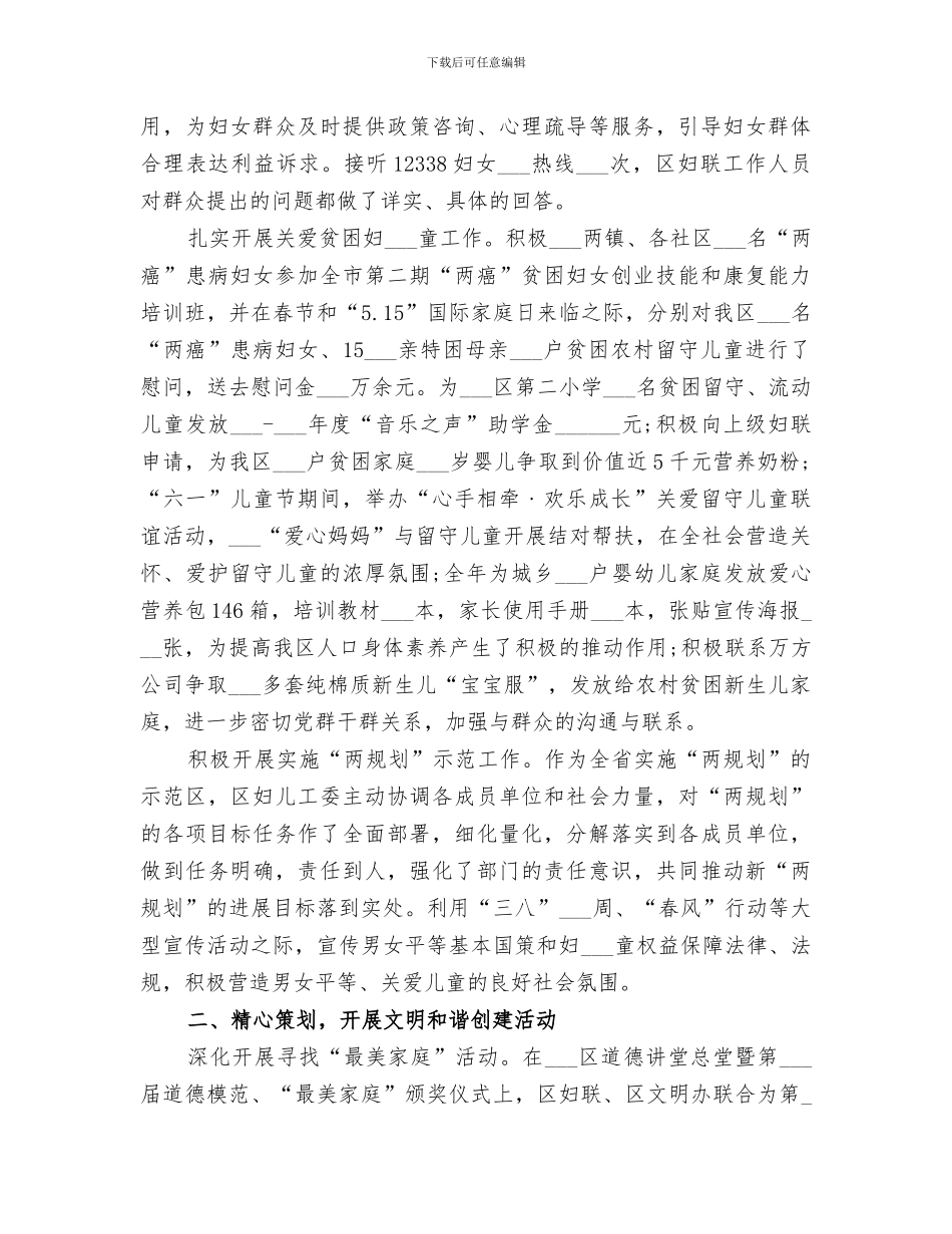 区妇联2024年工作总结_第2页