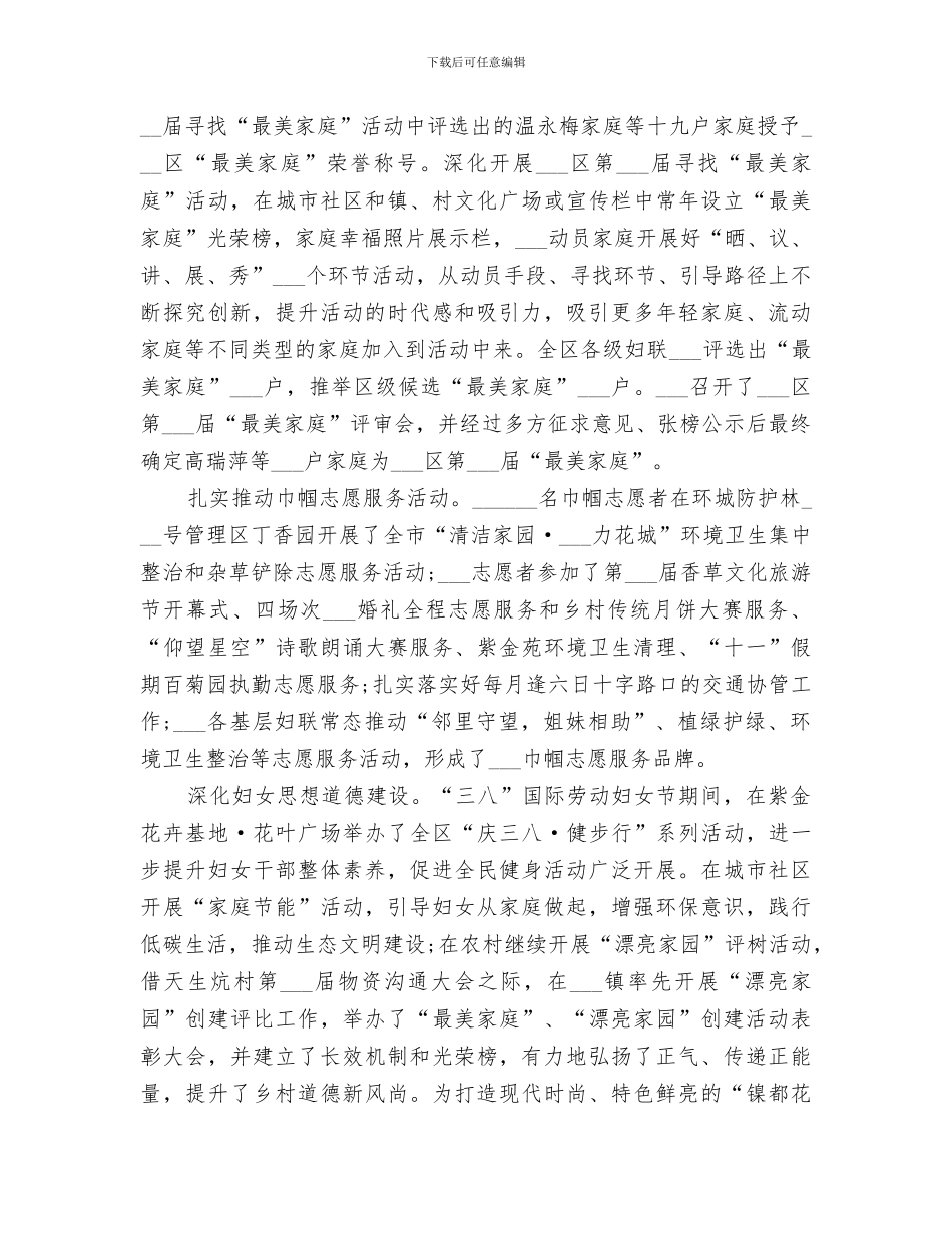 区妇联2024年工作总结_第3页