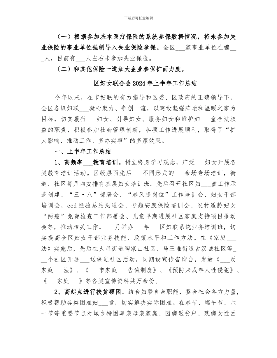 区失业保险2024年半年工作总结_第3页