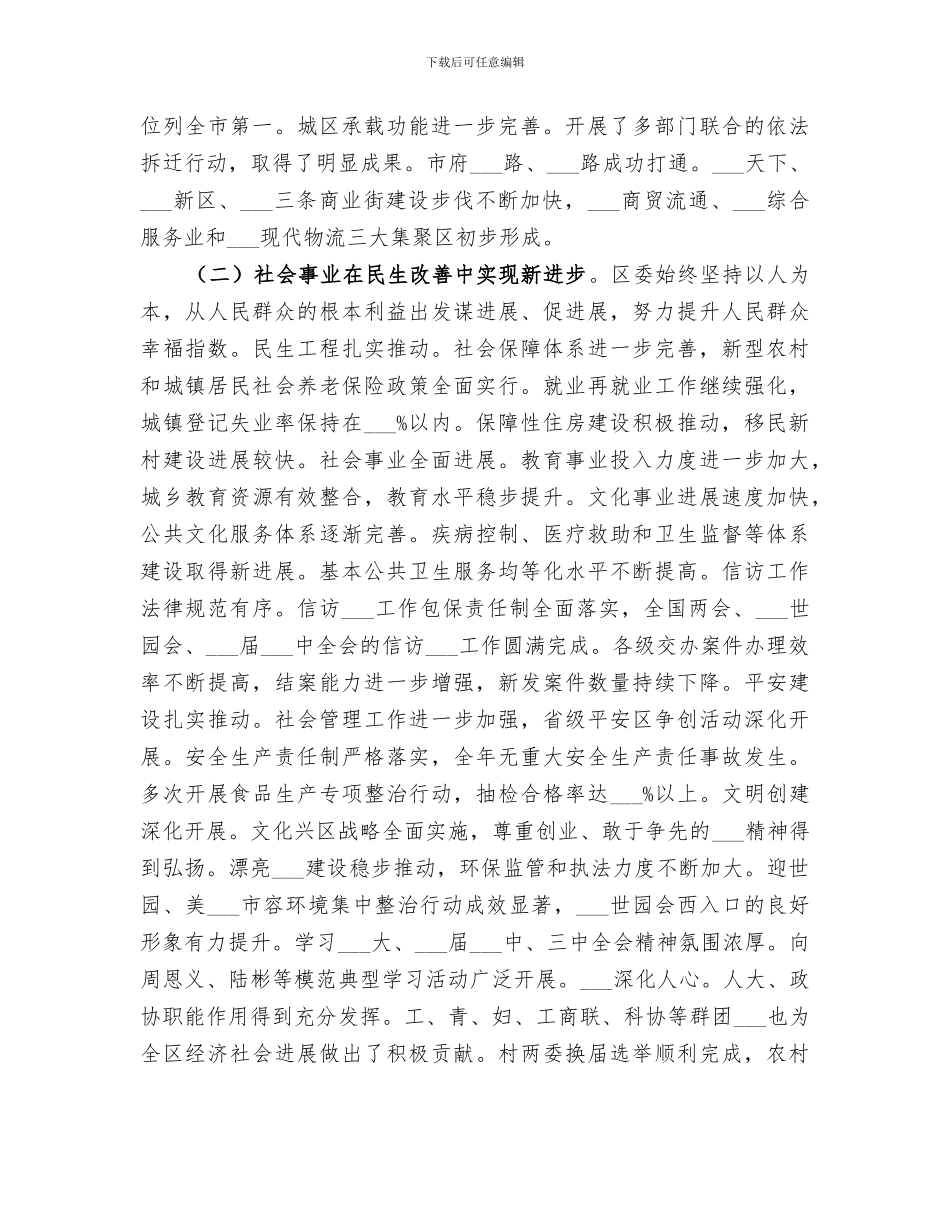 区委2024年工作总结_第2页