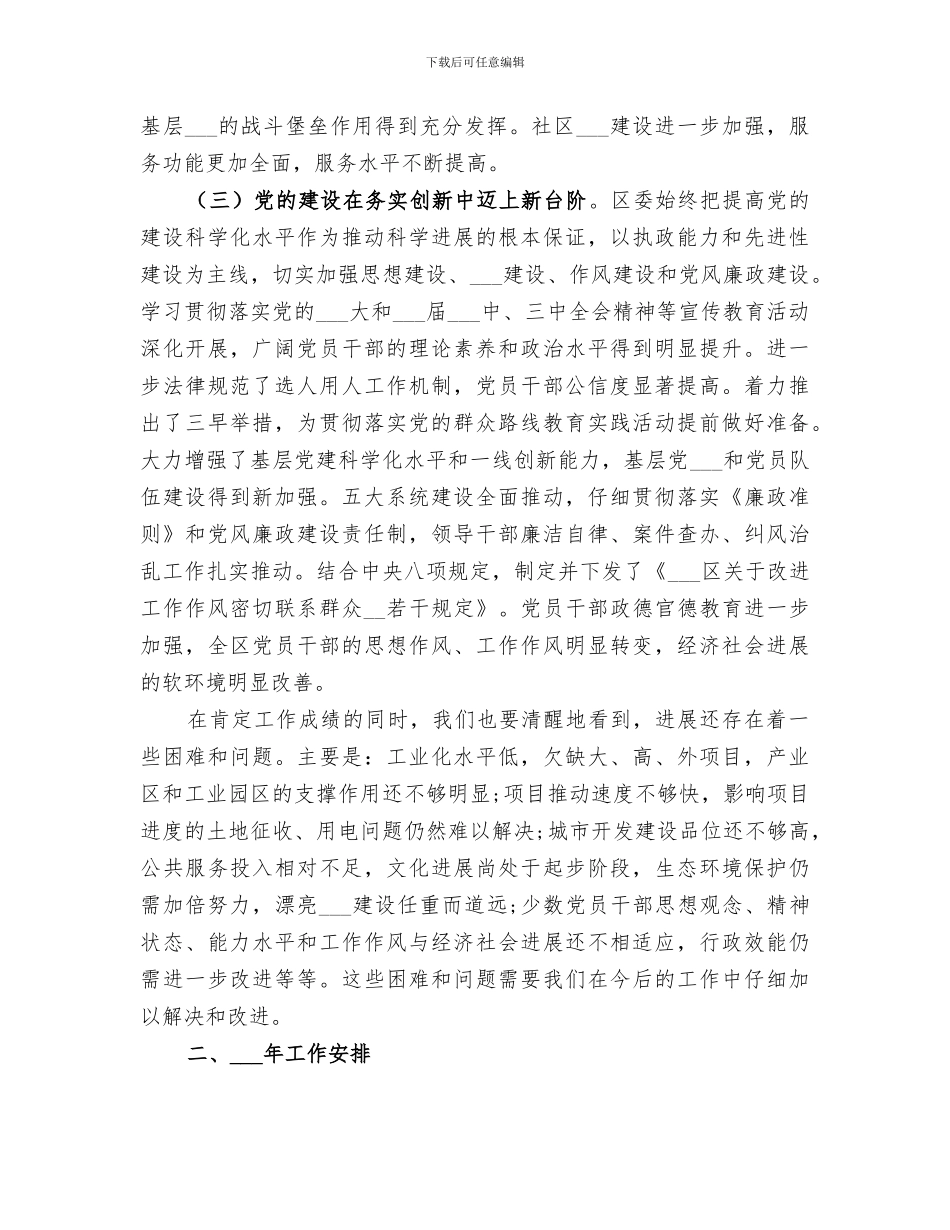 区委2024年工作总结范文_第3页