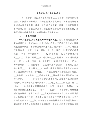 区委2024年工作总结范文