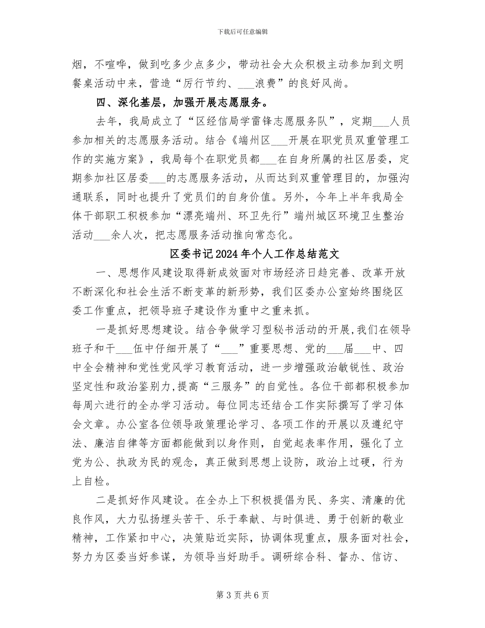 区委书记2024年个人工作总结_第3页