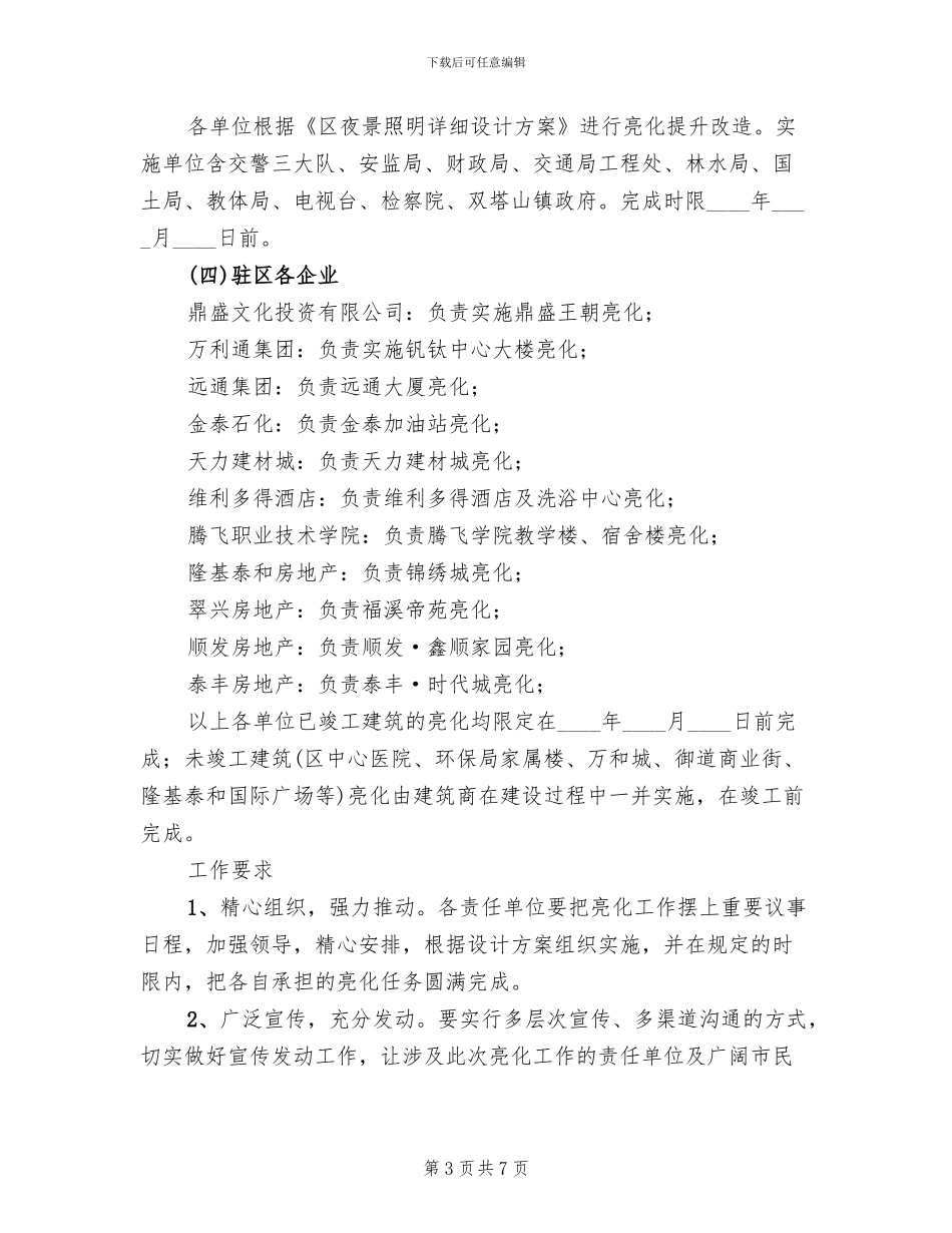 区委亮化项目应对方案_第3页