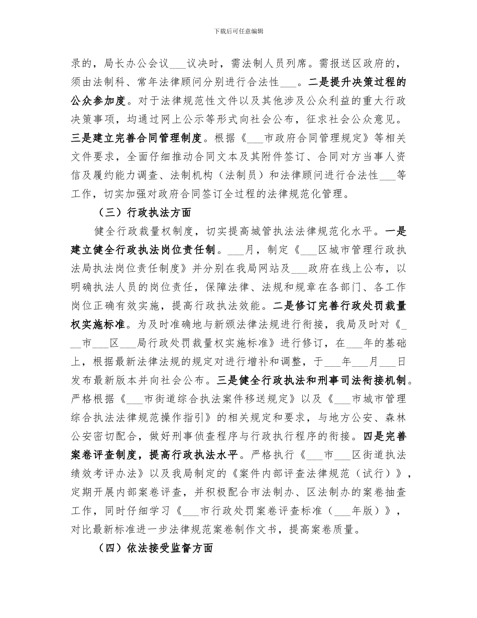 区城市管理局2024年依法行政工作总结_第2页