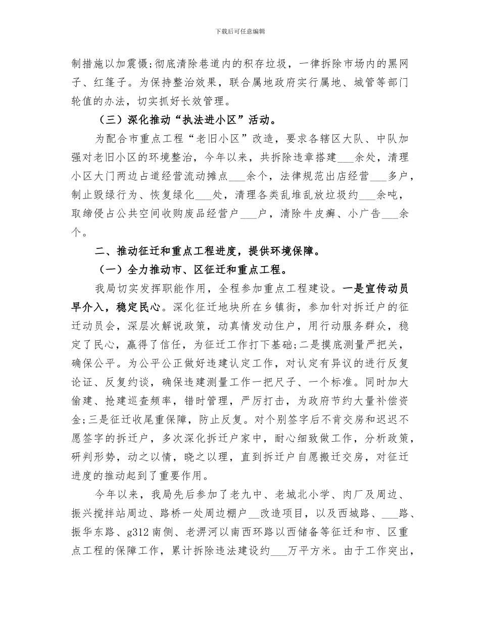 区城管局2024年度工作总结_第2页