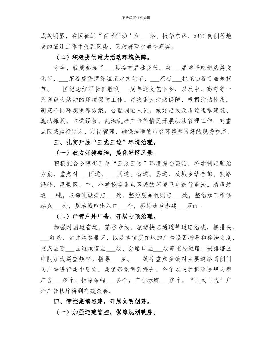 区城管局2024年度工作总结_第3页