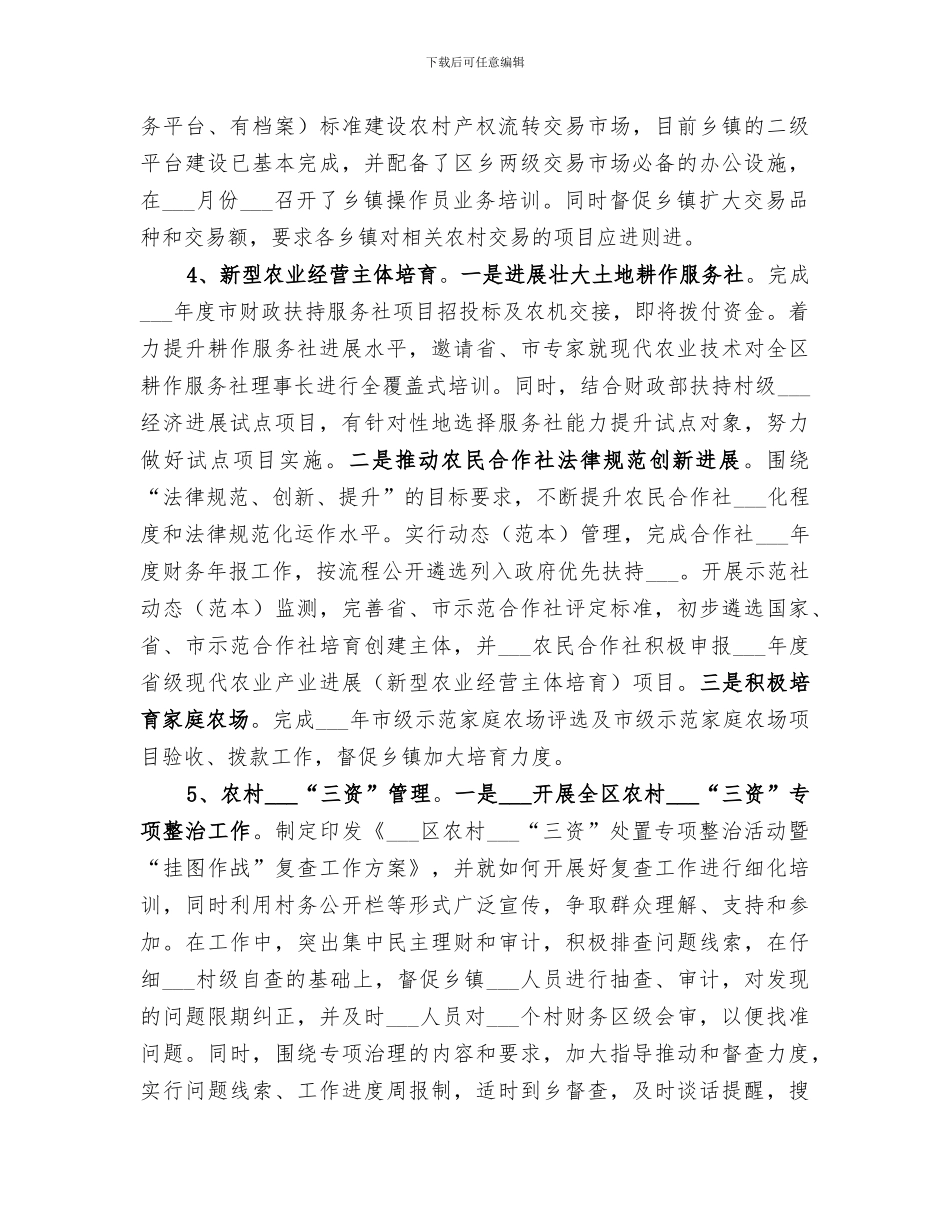 区委农工部2024年上半年工作总结_第2页
