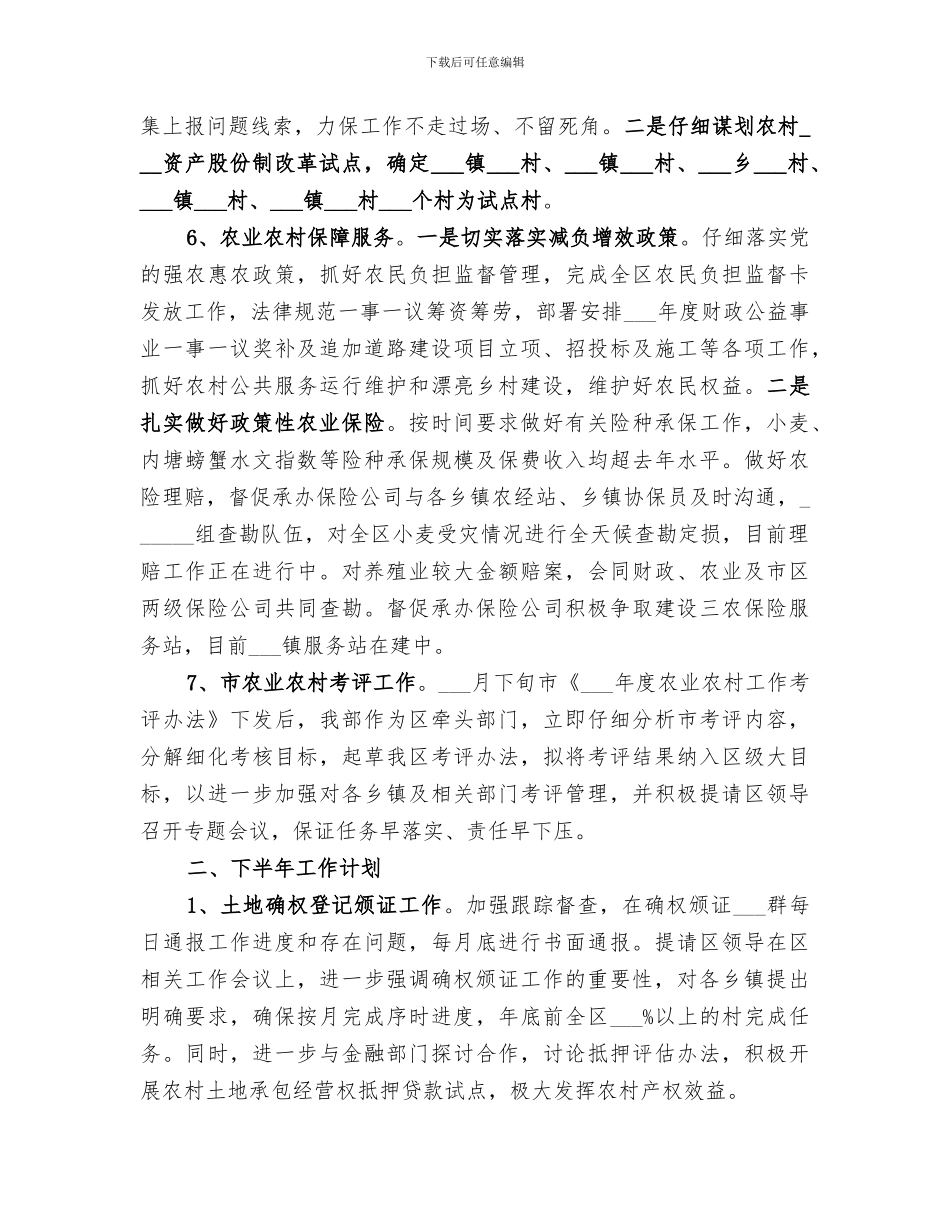 区委农工部2024年上半年工作总结_第3页