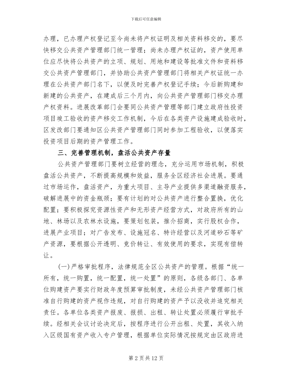 区委公共资金目标监管方案_第2页