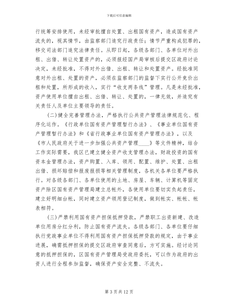 区委公共资金目标监管方案_第3页
