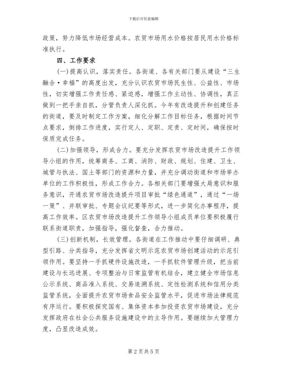 区委农贸市场新建实施方案范文_第2页