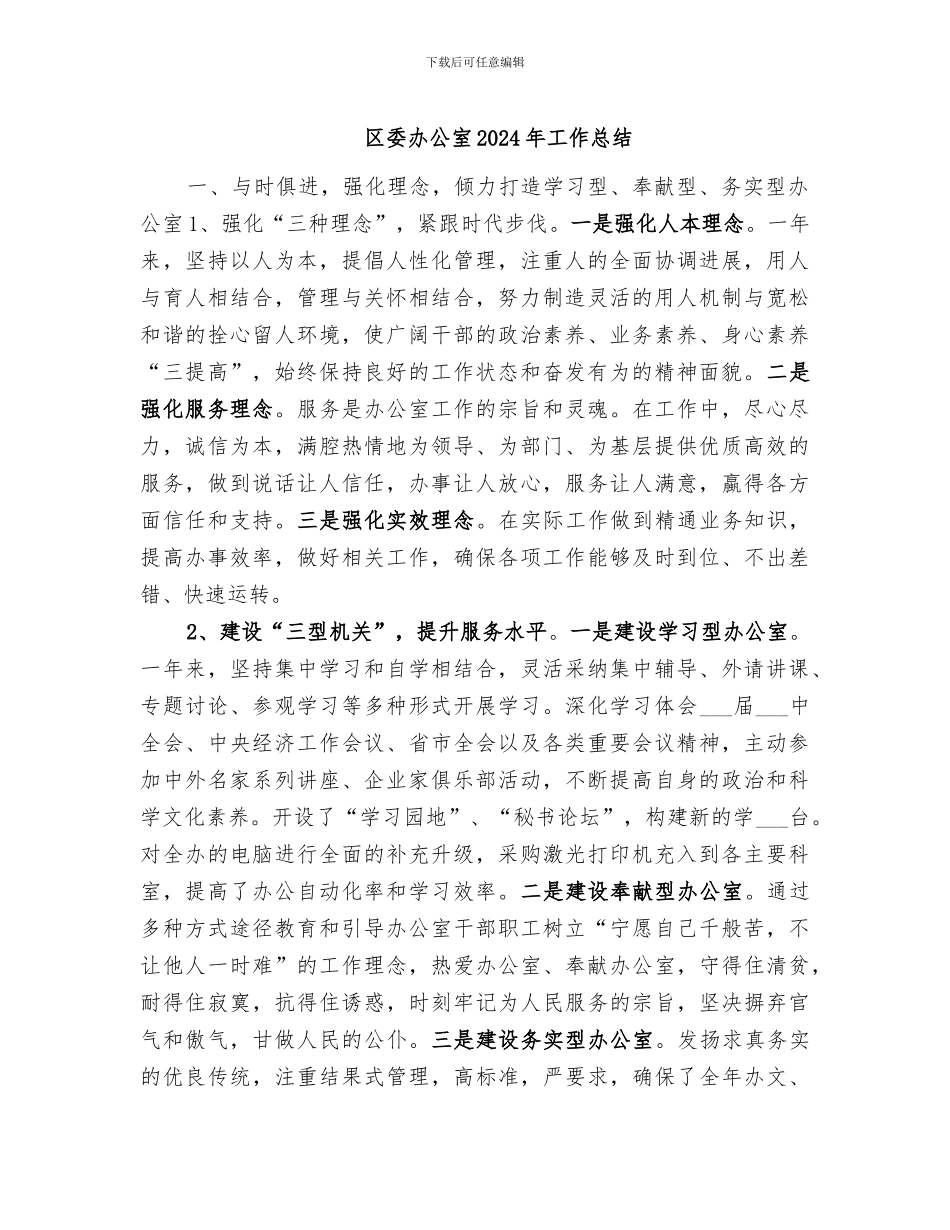 区委办公室2024年工作总结_第1页