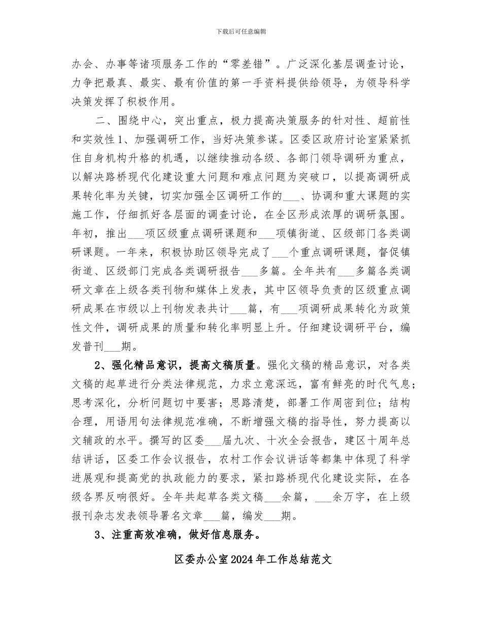 区委办公室2024年工作总结_第2页