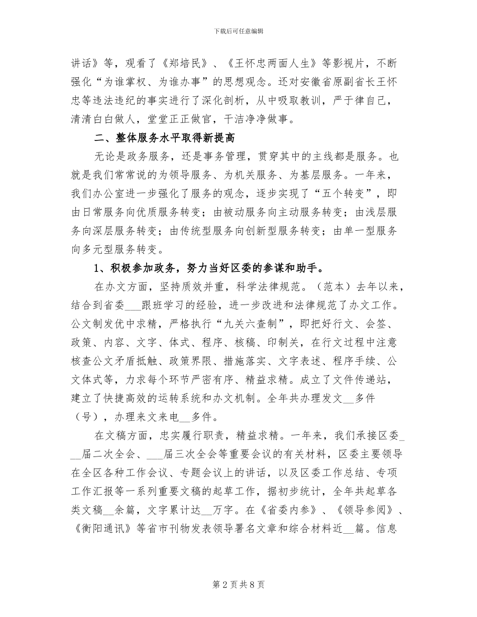 区委办领导班子2024年工作总结_第2页